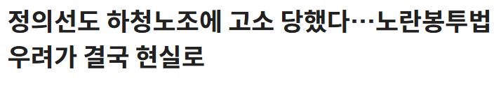 노란봉투법 근황