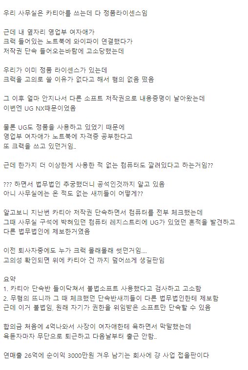 설계 프로그램 잘못깔았다가 회사 문닫게 생김
