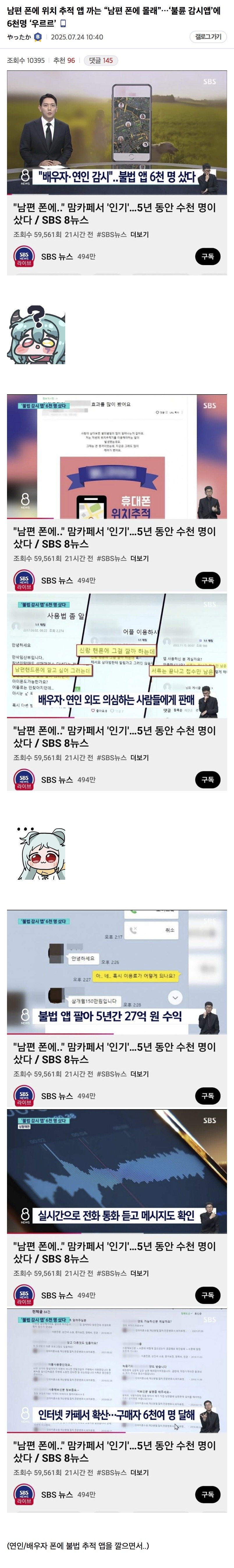 남편 폰에 불법 불륜감시앱 설치한 6천명