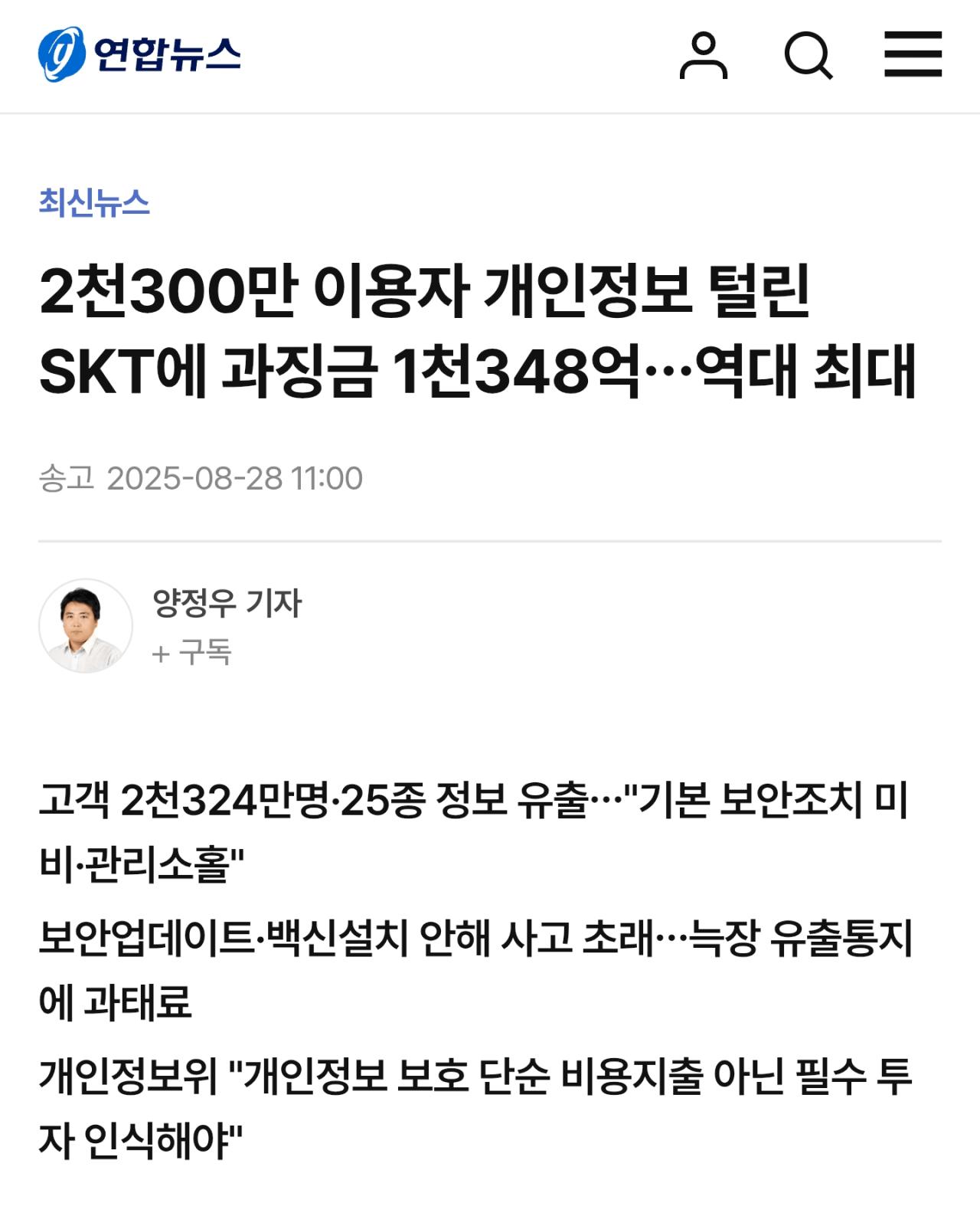 [속보] SKT 과징금 1,348억 역대 최대ㄷㄷㄷㄷㄷㄷㄷㄷ