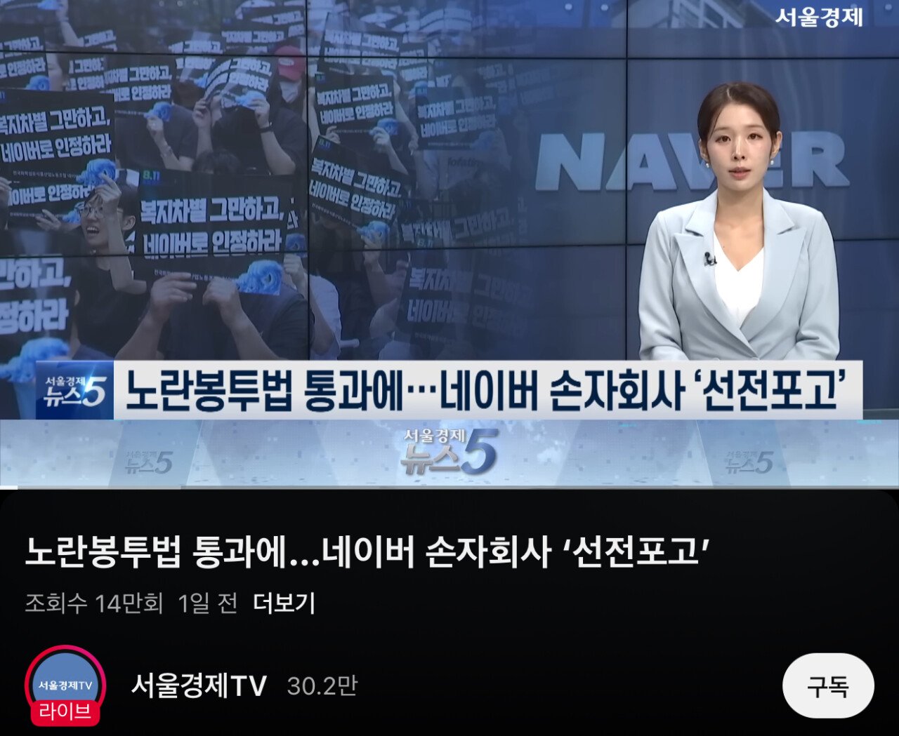 노란봉투법 통과에 ..... 네이버 손자회사 '네이버로 인정하라‘ 선전포고