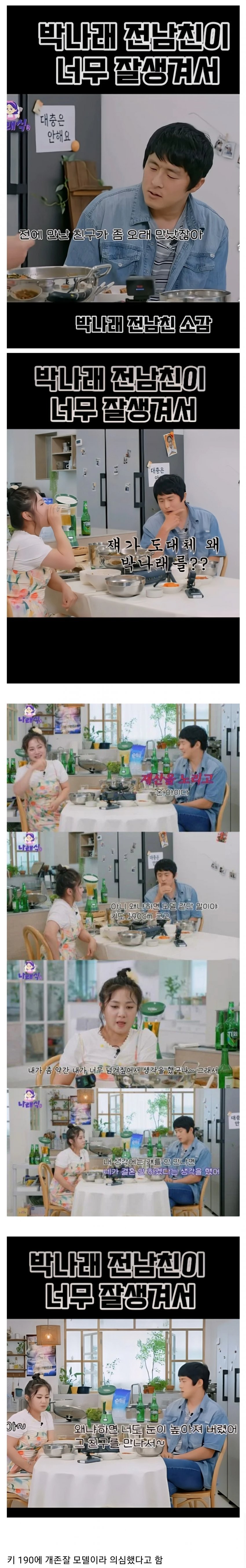 기안이 폭로해서 난리난 박나래 전남친...