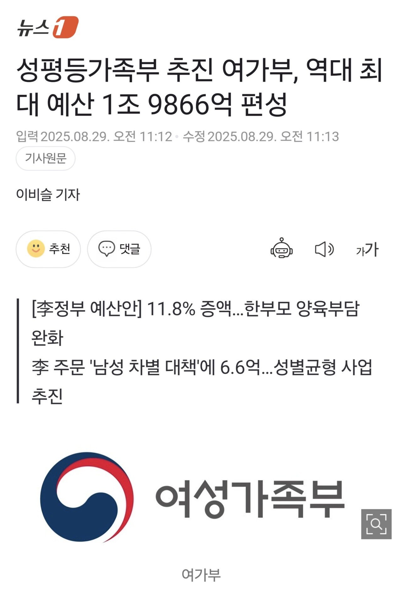 성평등가족부 추진 여가부, 역대 최대 예산 1조 9866억 편성