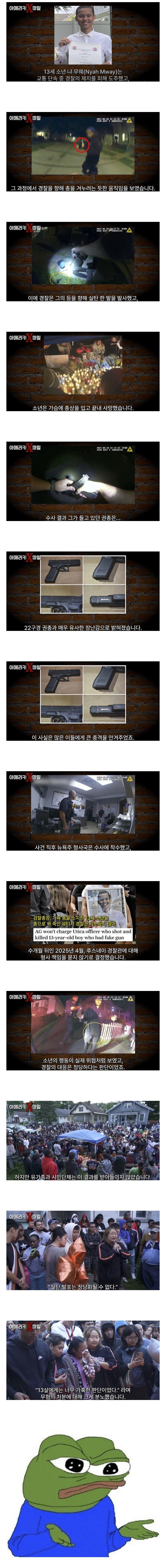 미국 13살 어린이가 총쏘려하자 실탄 쏜 경찰사건