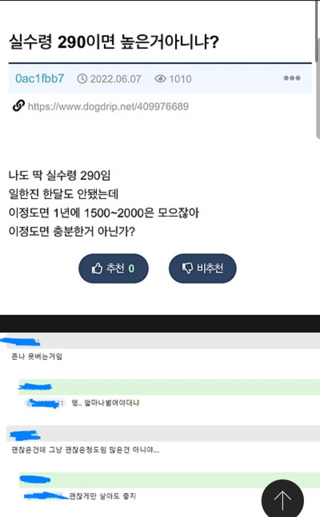 실수령 290 높은거 아니야?