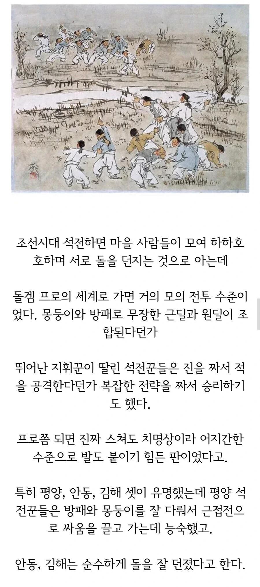 조선인들이 석전이라면 눈이 돌아갔던 이유