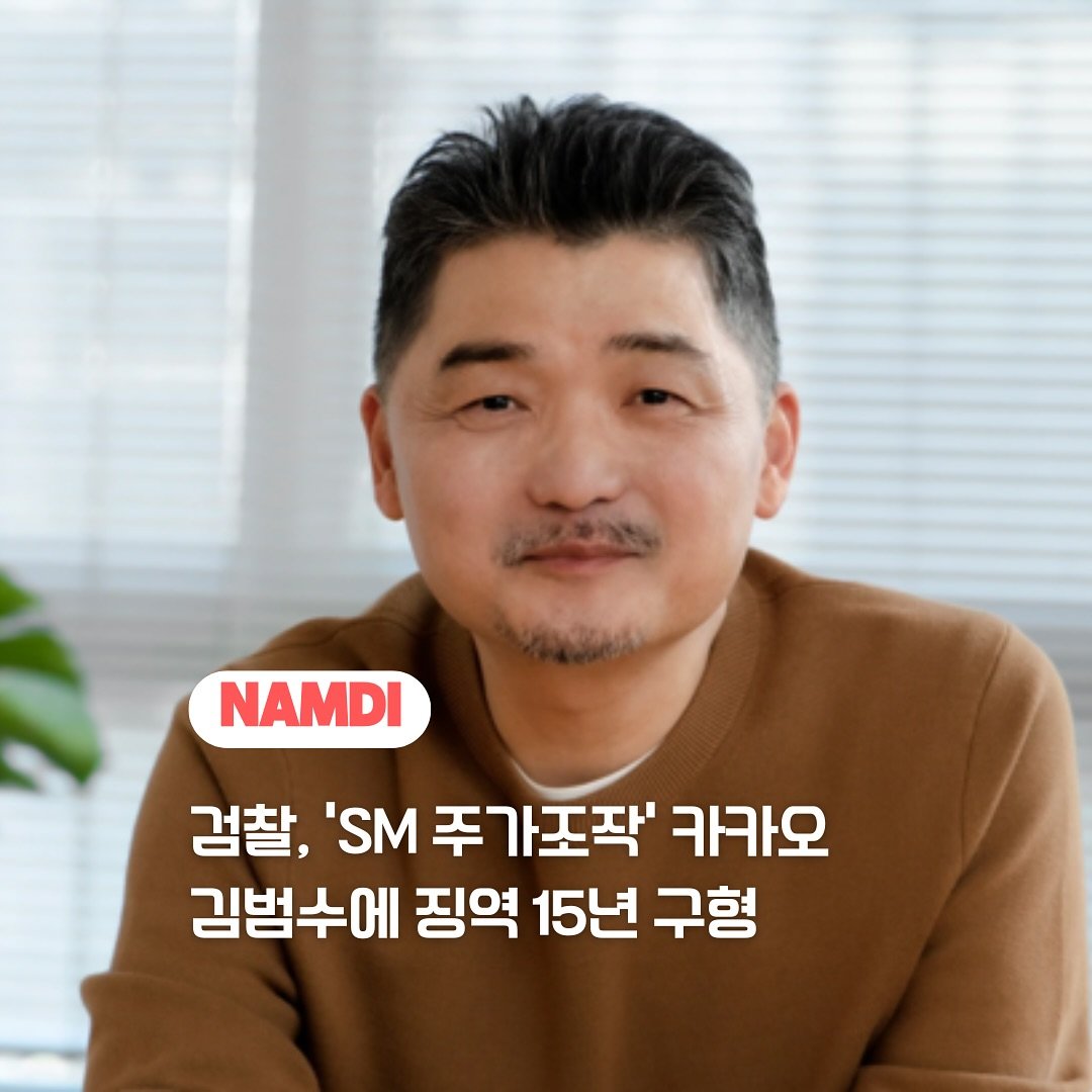 카카오 김범수 15년 구형