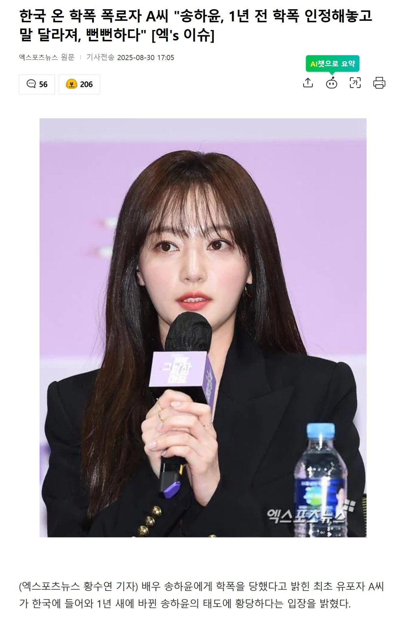 한국 온 학폭 폭로자 A씨 "송하윤, 1년 전 학폭 인정해놓고 말 달라져, 뻔뻔하다"