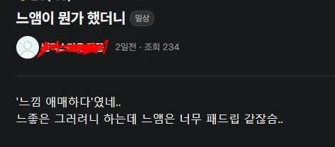느좋 다음 신조어 느앰