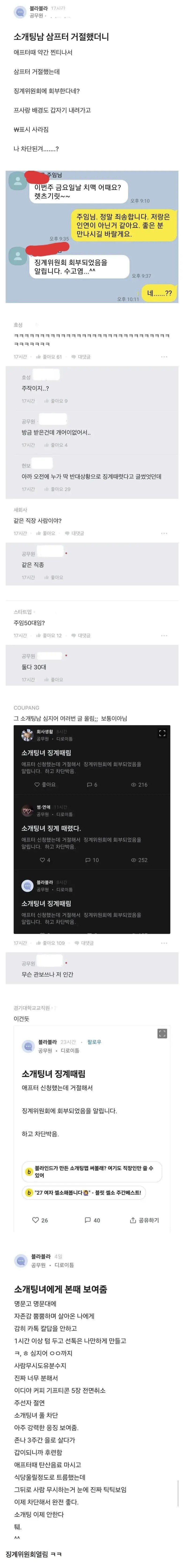 삼프터 거절후 징계 받은 여직원