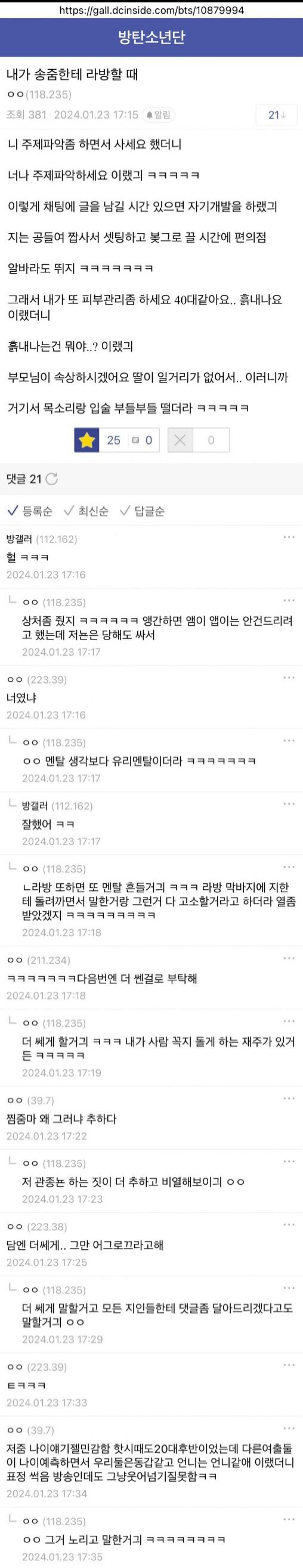 방탄 지민 열애설 팬들 반응