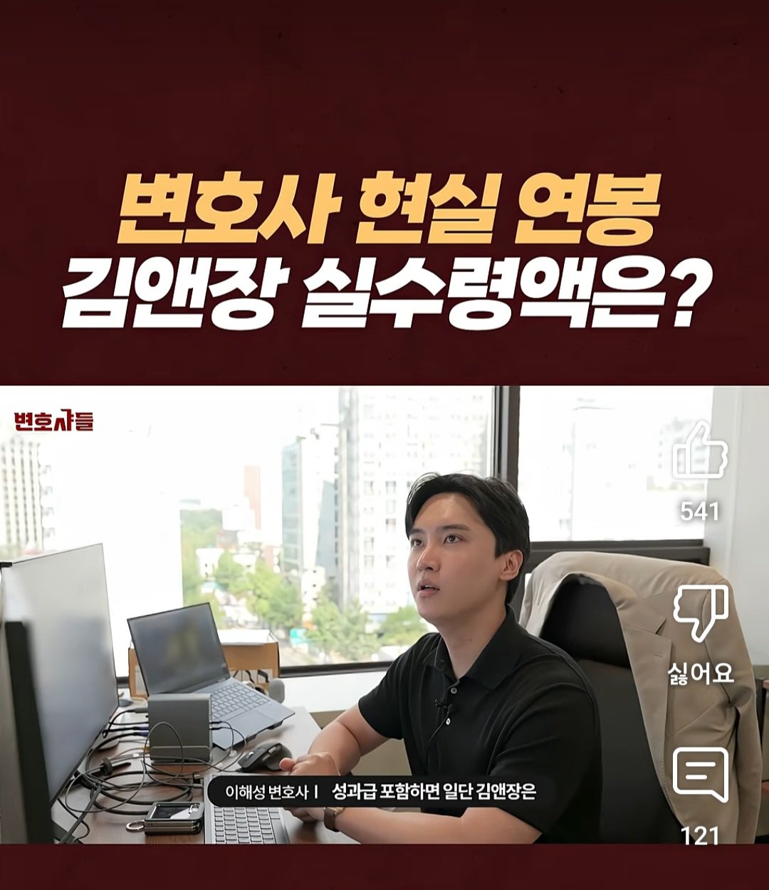 대한민국 로펌 1티어 김앤장 초봉 실수령