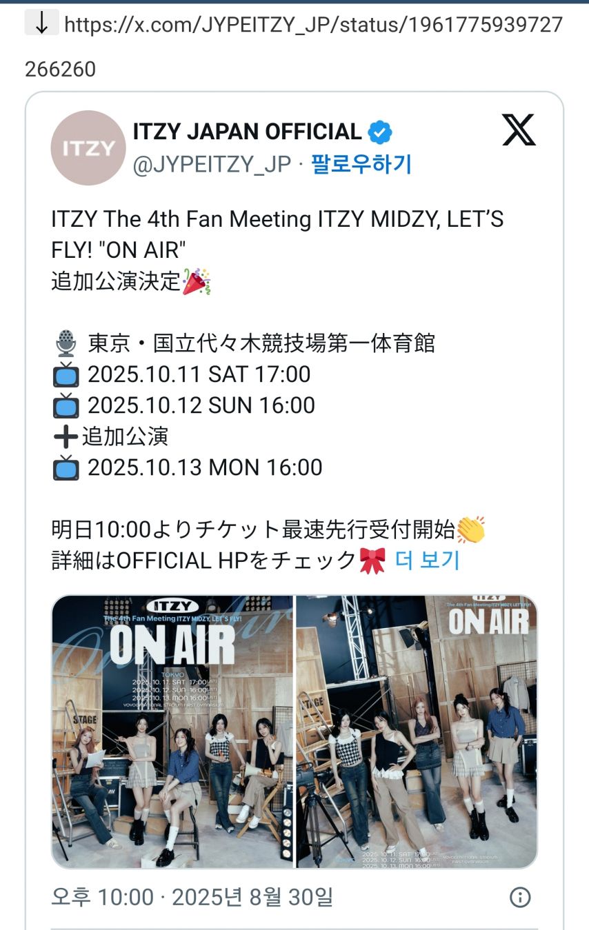 있지(ITZY) 일본 팬미팅 하루 추가 [정보글]