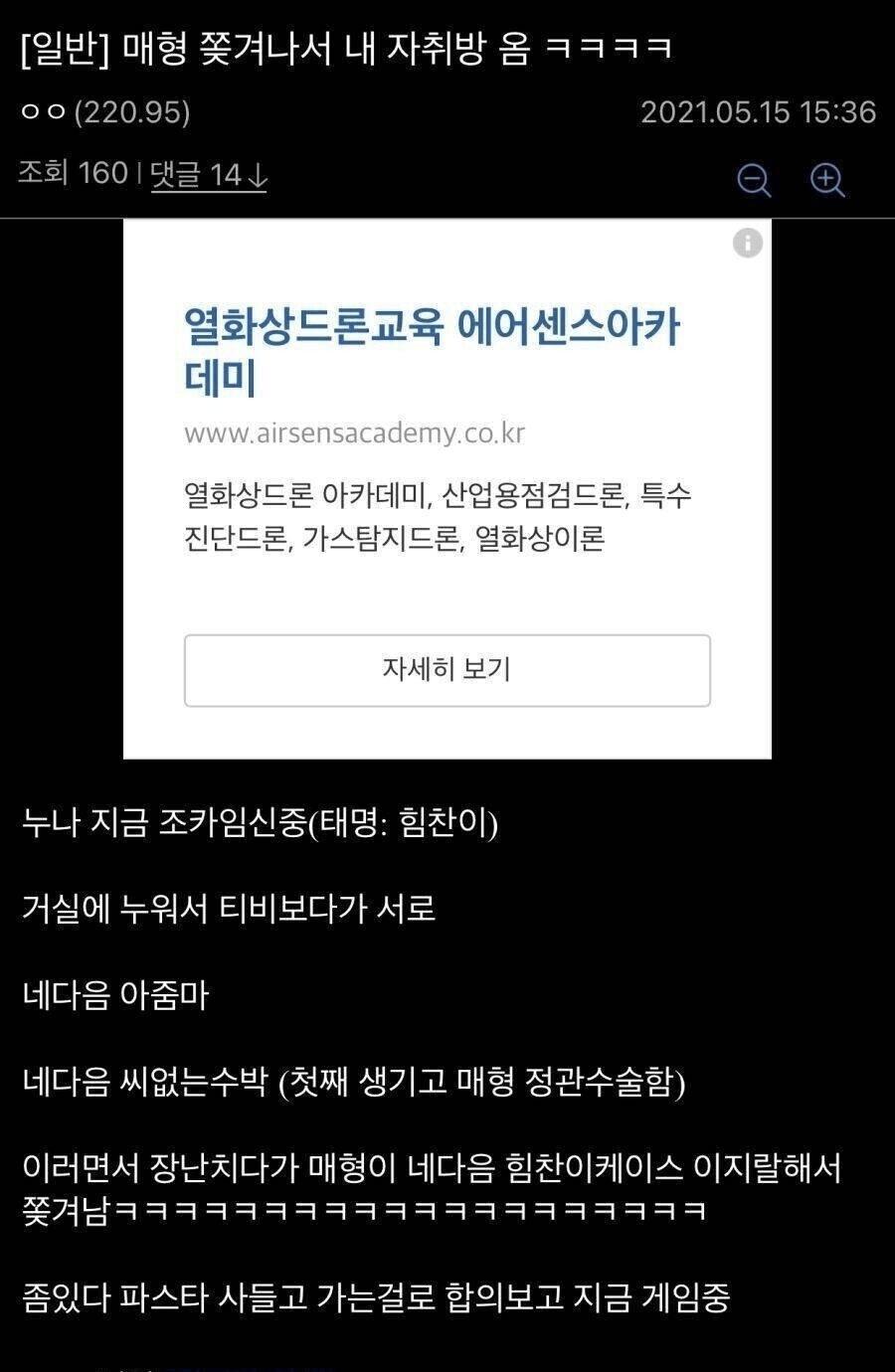 누나 임신 했는데 매형 쫓겨나서 내 자취방으로 피신옴