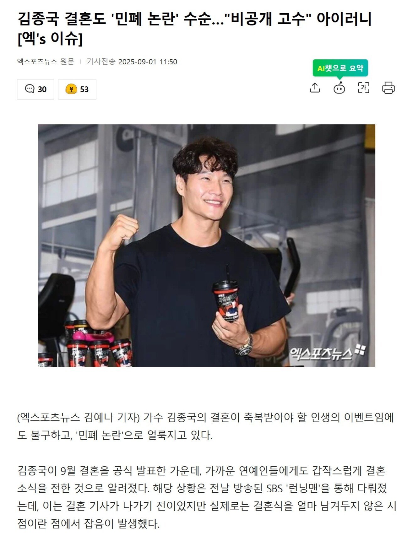 김종국이 예비신부 정보를 공개 안해서 빡친 기레기