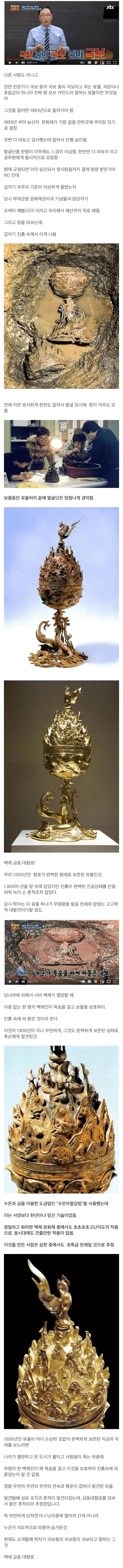 역사학자가 한국의 국보 중의 국보 중의 국보라고 하는 것