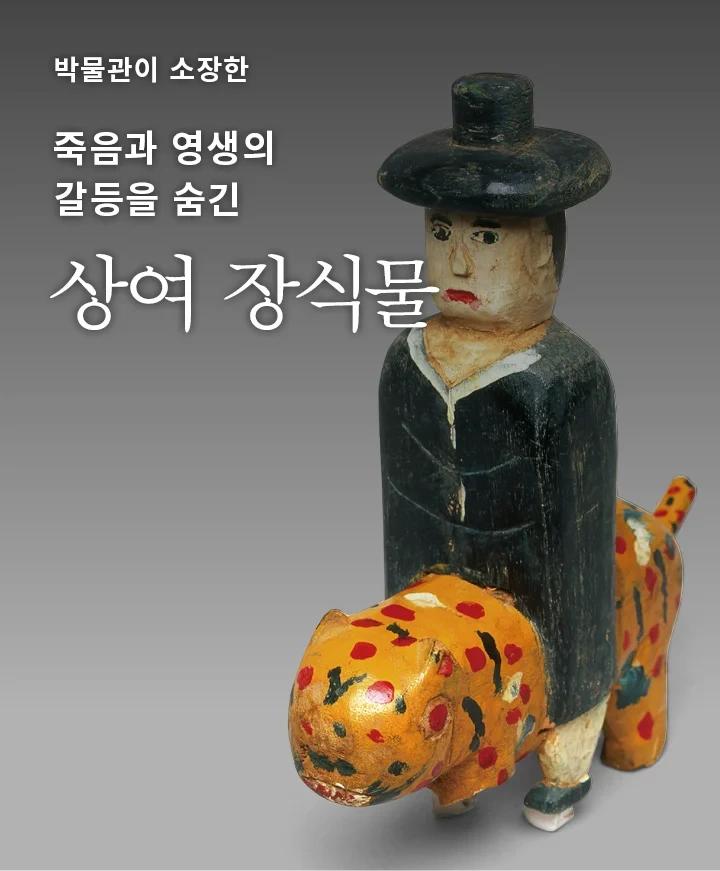 잘못 알려진 저승사자의 진실
