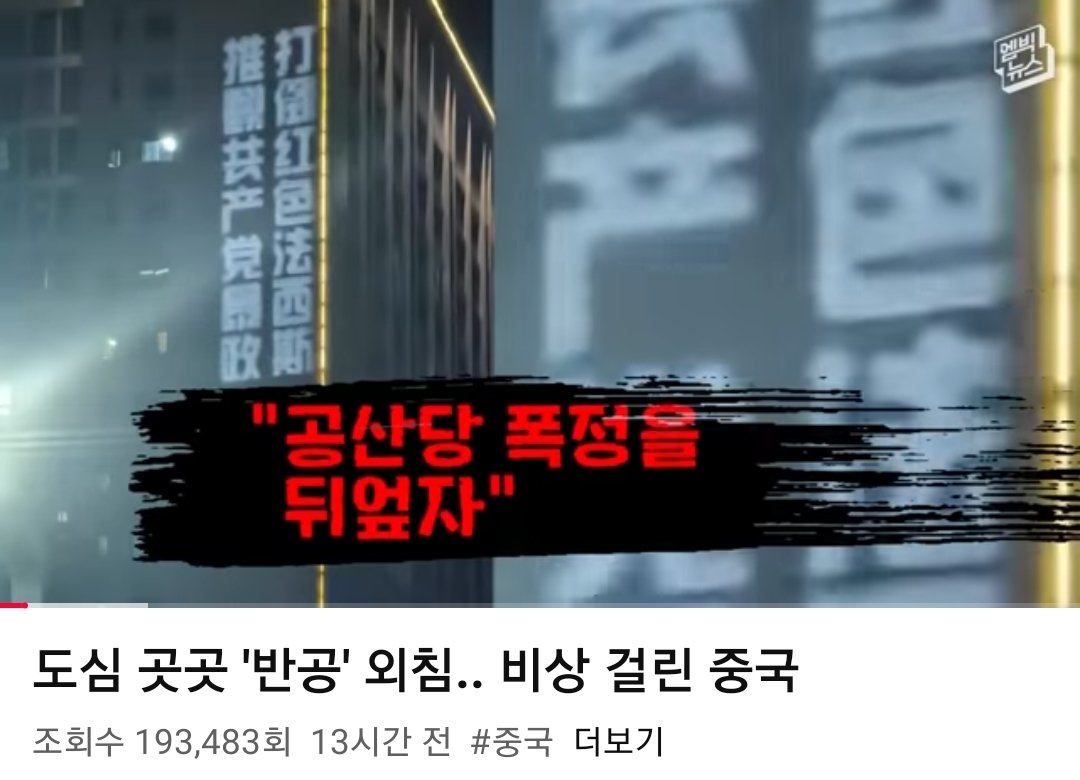 중국 반공 시위 확산중