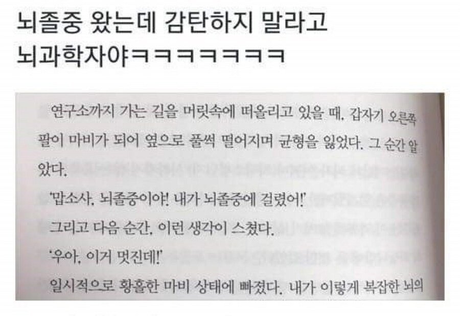 뇌졸중에 걸린 뇌 과학자