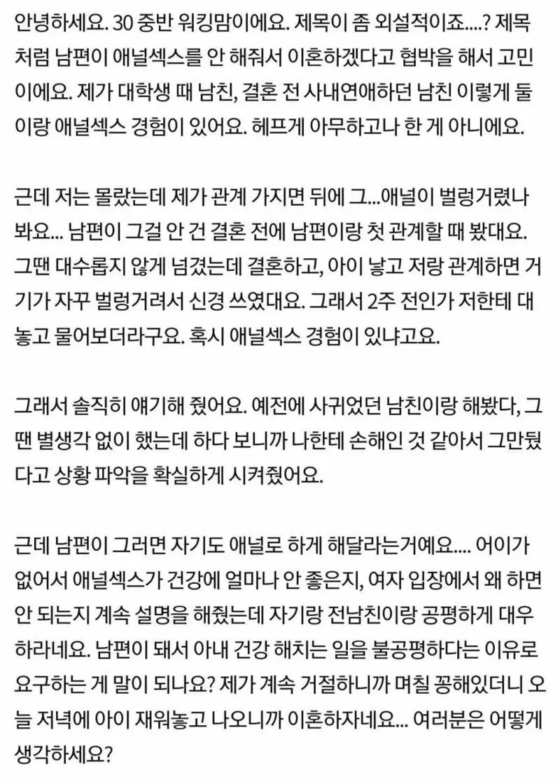 ㅇㄴㅅㅅ 안해준다고 이혼하자고 합니다