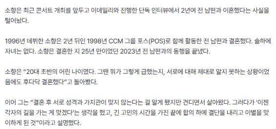 [단독]소향, 결혼 25년 만에 이혼…"'케데헌' 루미 보며 고백 결심"