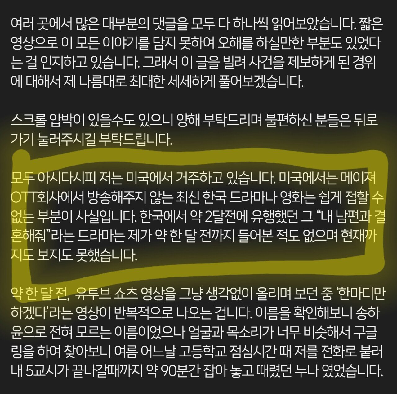 송하윤 학폭 피해자가 뒤늦게 폭로한 이유