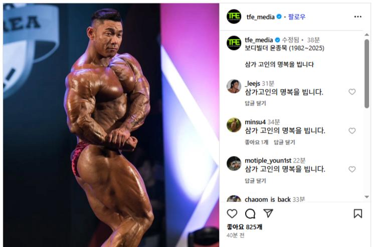 보디빌더 윤종묵 씨 향년 43세로 사망..