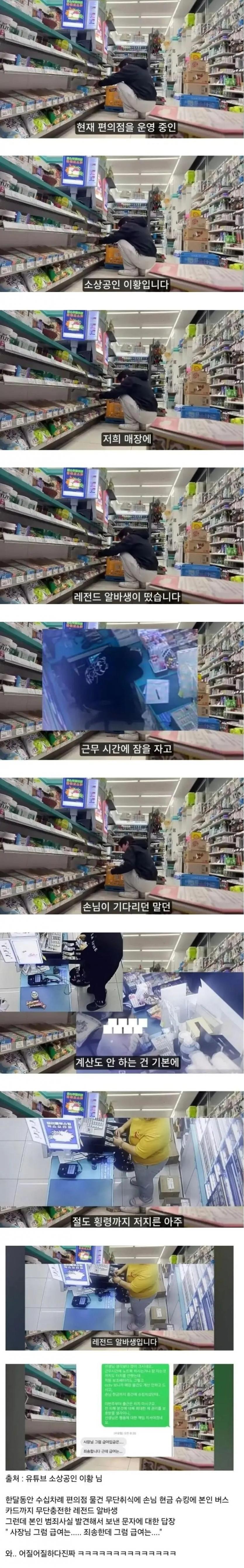 편의점 레전드 도둑 알바생