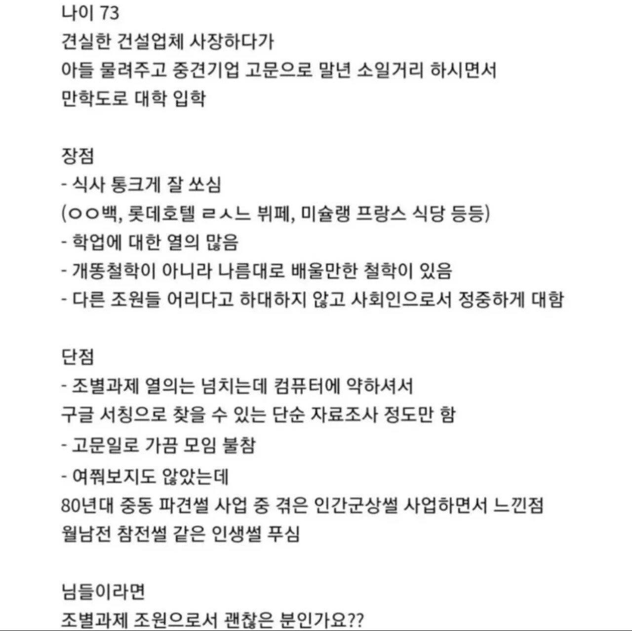 조별과제 하는데 70대 조원이 있을때 장단점