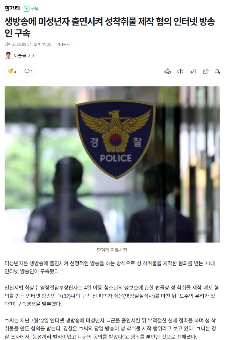미성년자 성 착취물 제작 혐의 신태일 구속
