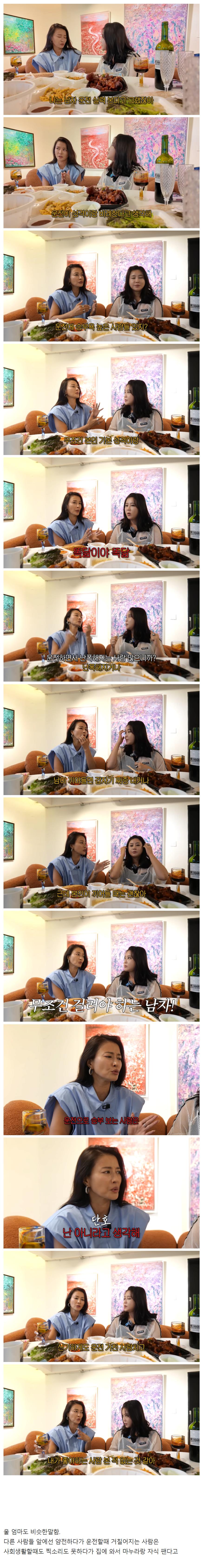 '운전 스타일로 남자 거른다'는 샤크라 황보