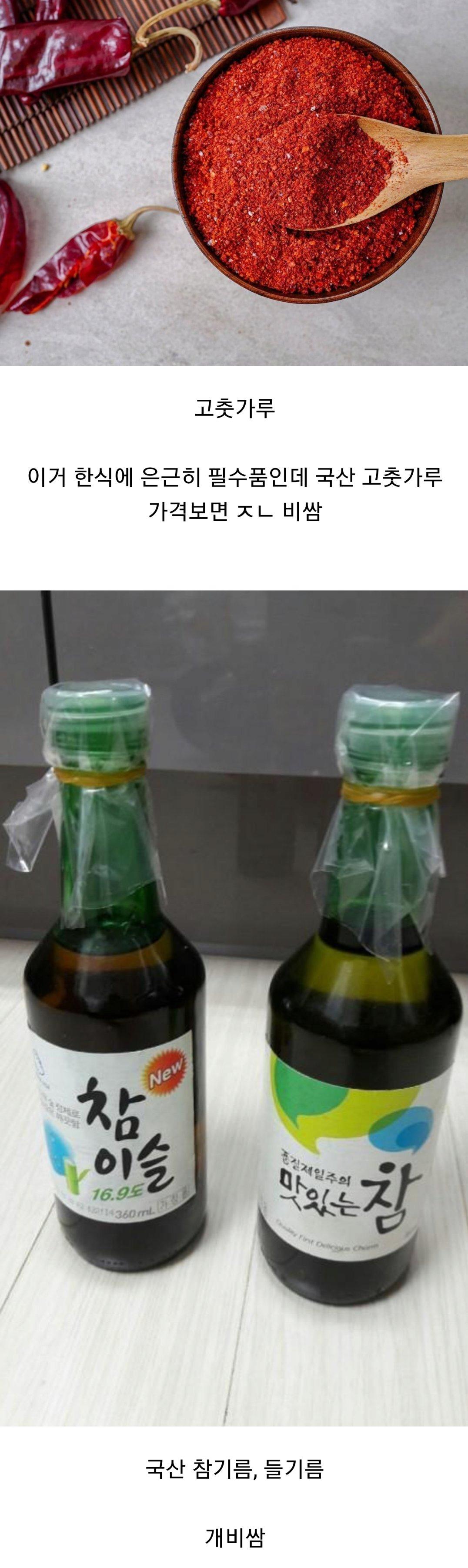 은근 비싼 국산 식재료