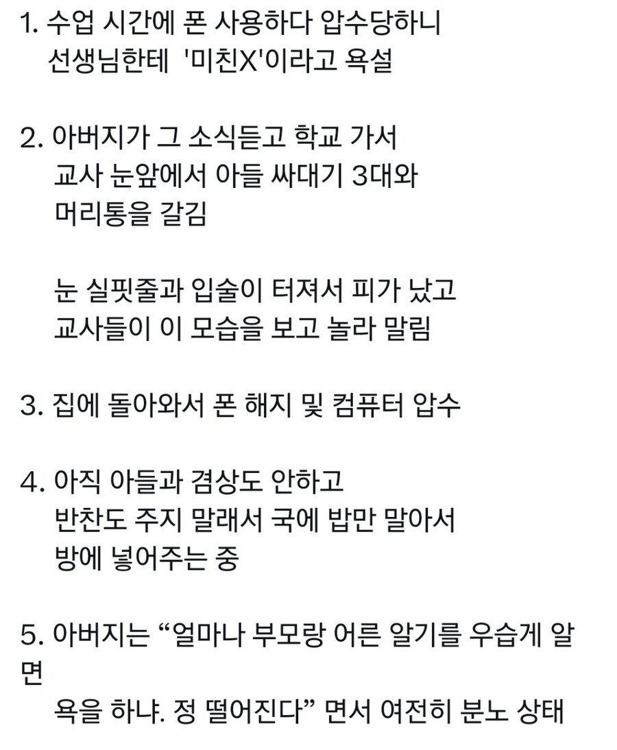 미친년 소리에 꼭지 돌아간 아버지