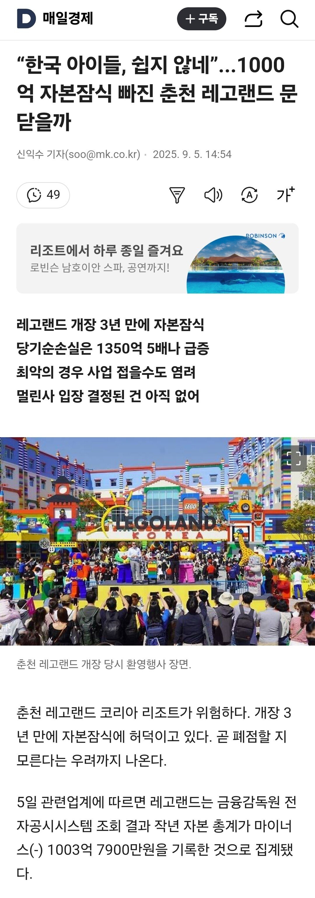 한국 아이들, 쉽지 않네”...1000억 자본잠식 빠진 춘천 레고랜드 문닫을까