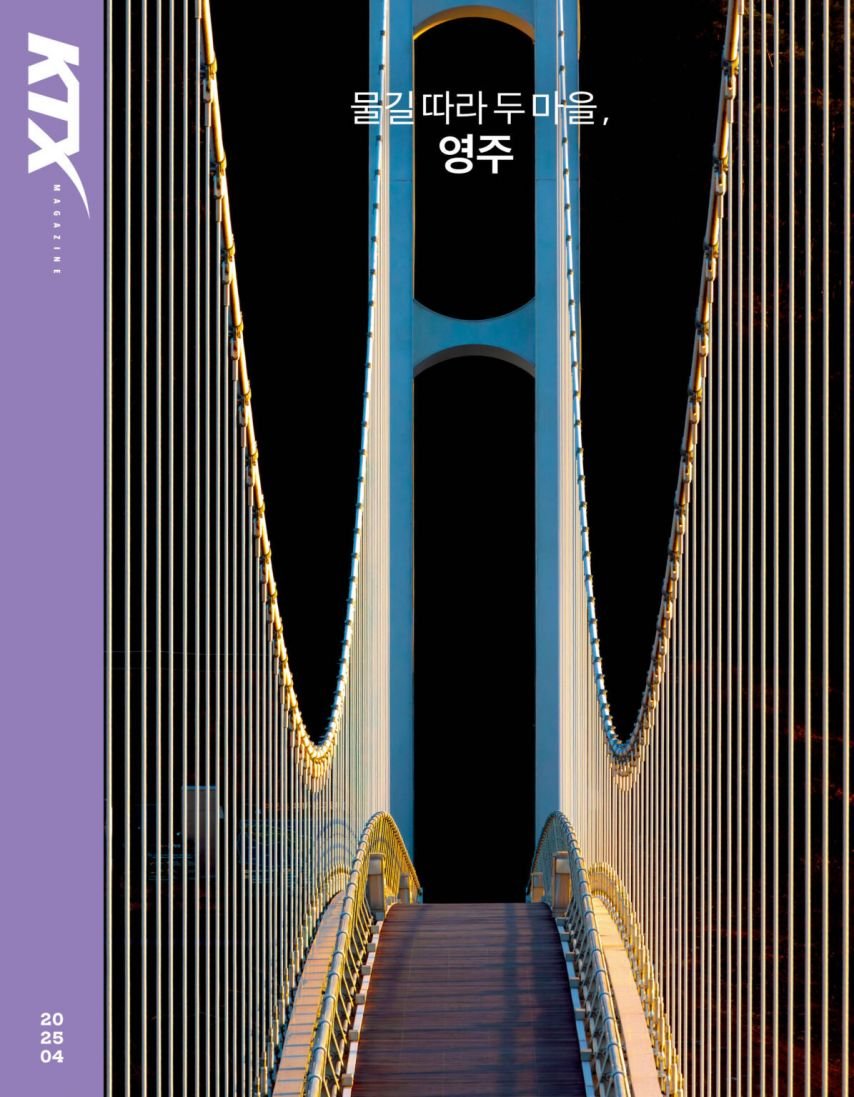 KTX 매거진의 국내여행뽕