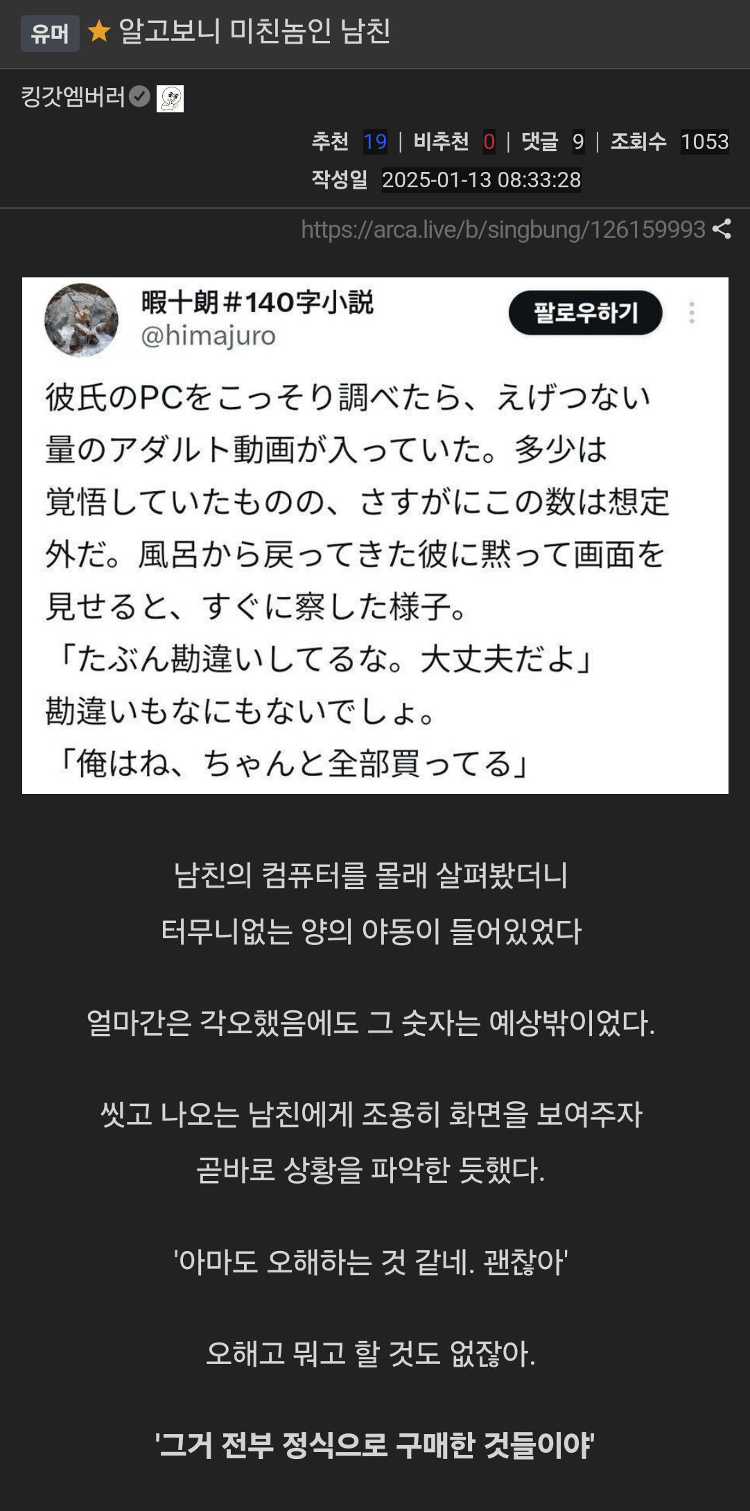 알고보니 미친놈인 남친