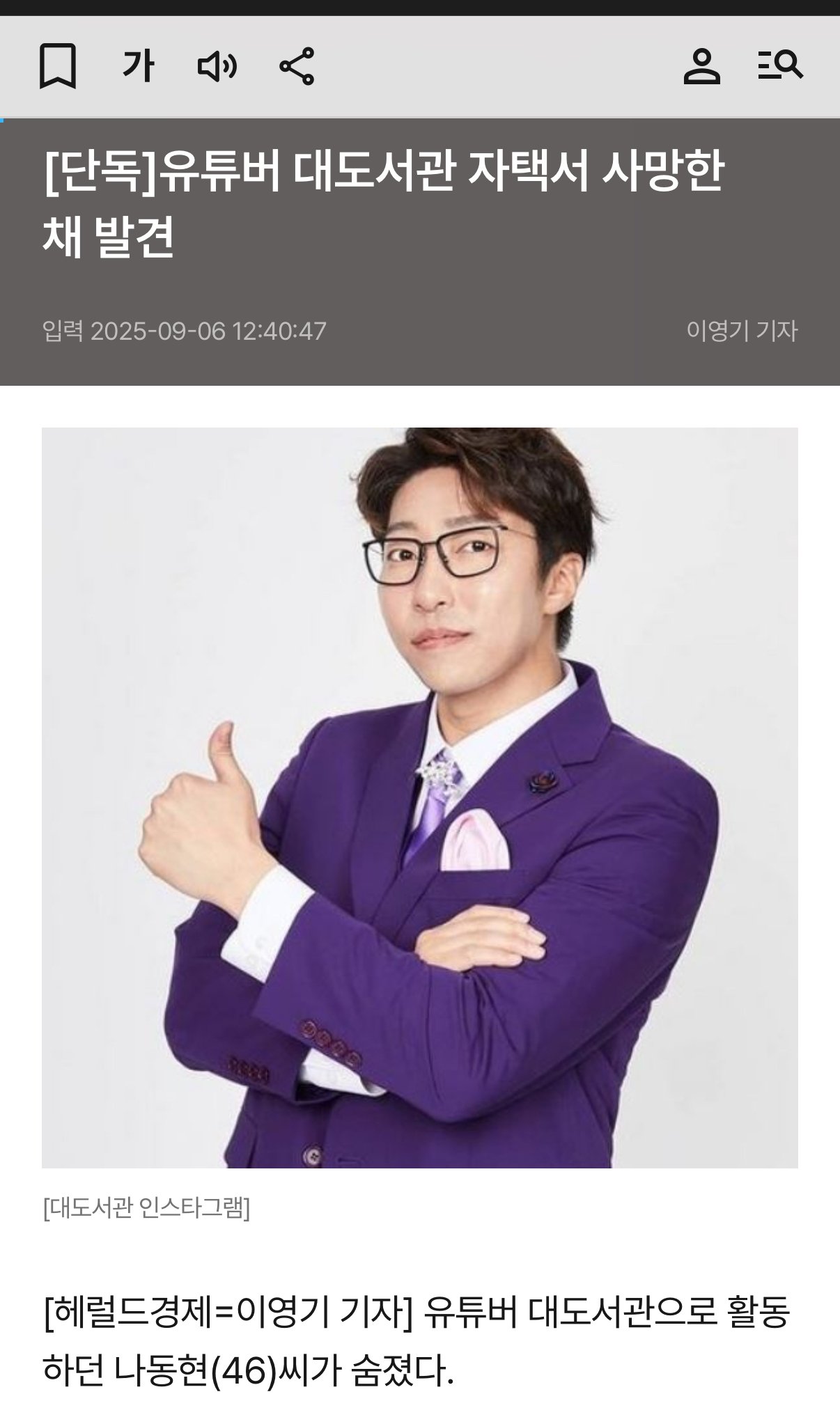 [단독]유튜버 대도서관 자택서 사망한 채 발견