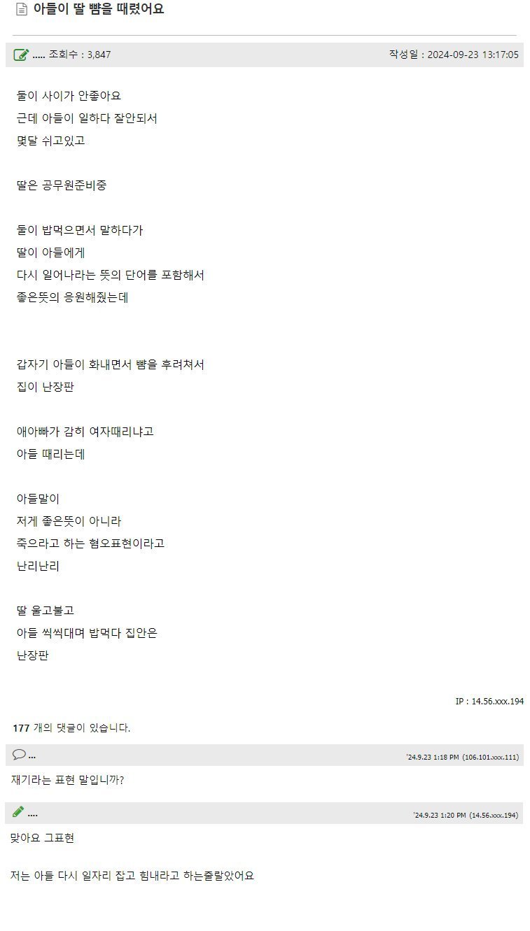 아들이 딸 뺨을 때렸어요