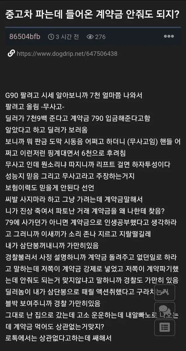 중고차 팔다가 꽁똔 생긴 썰