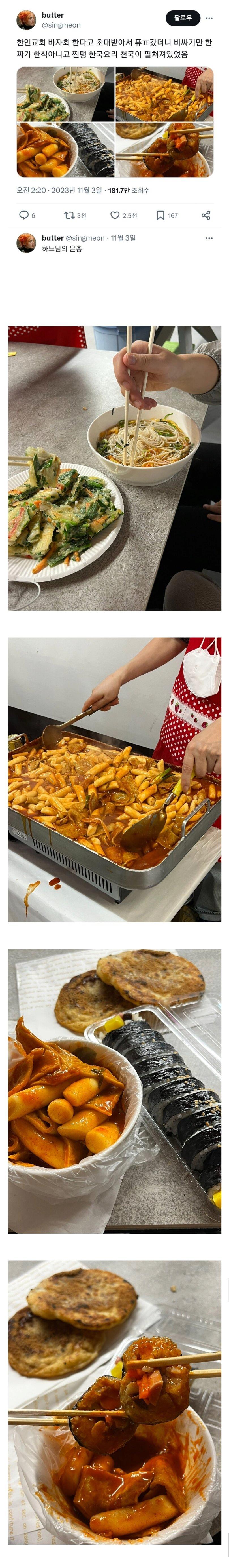 한인교회가 한국인들 꼬시는 방법