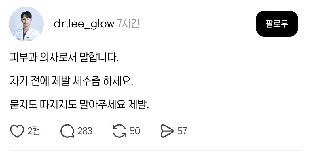 피부과 의사로서 말합니다 제발.