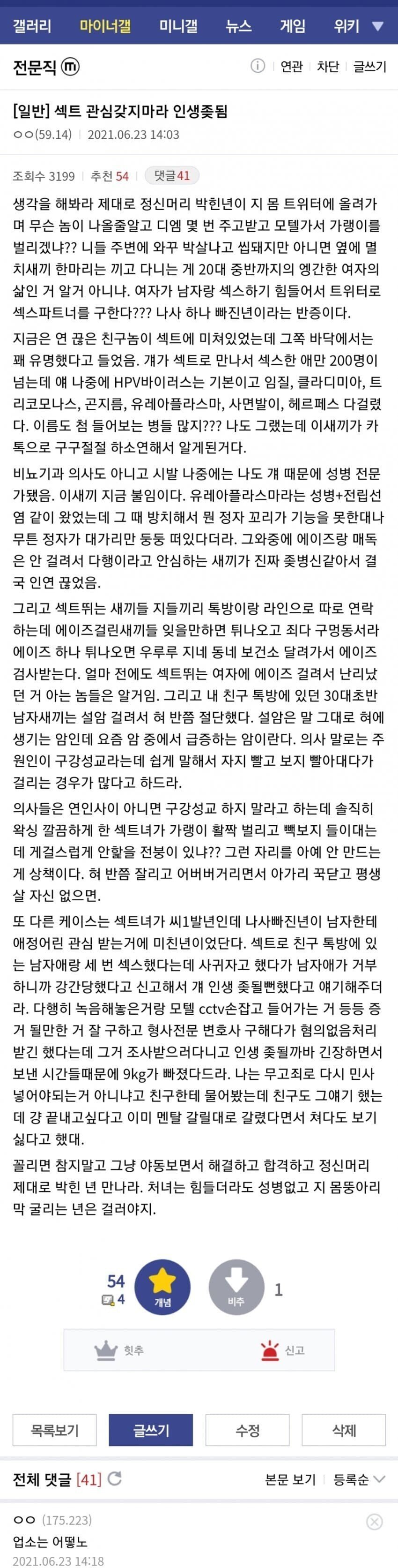 트위터 섹트에 관심을 가지면 좆되는 이유