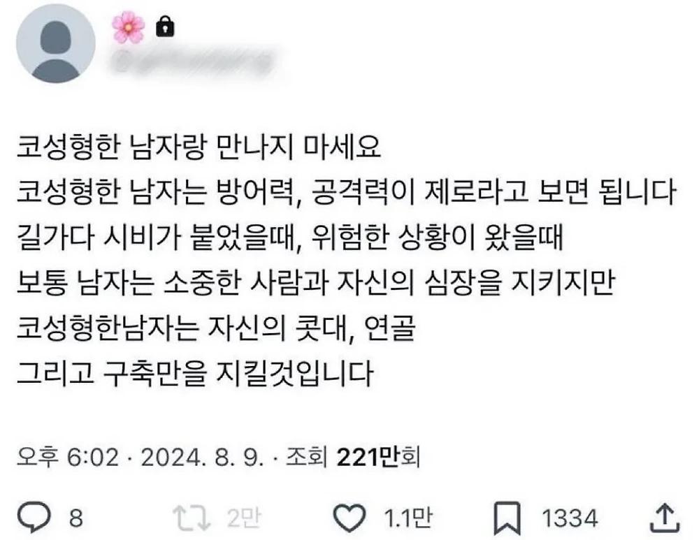 코 성형한 남자랑 만나지 마세요