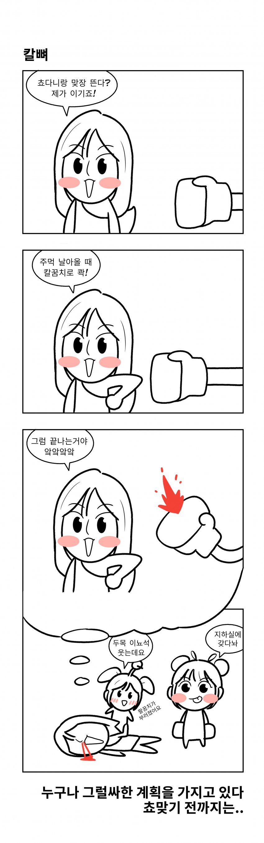 QWER 마젠타 의 맞짱 전략
