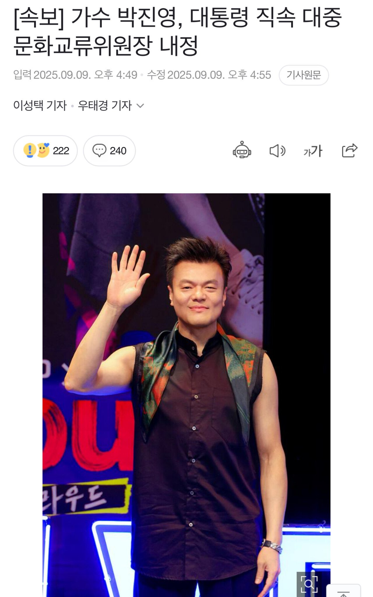 속보] JYP 빅진영 근황