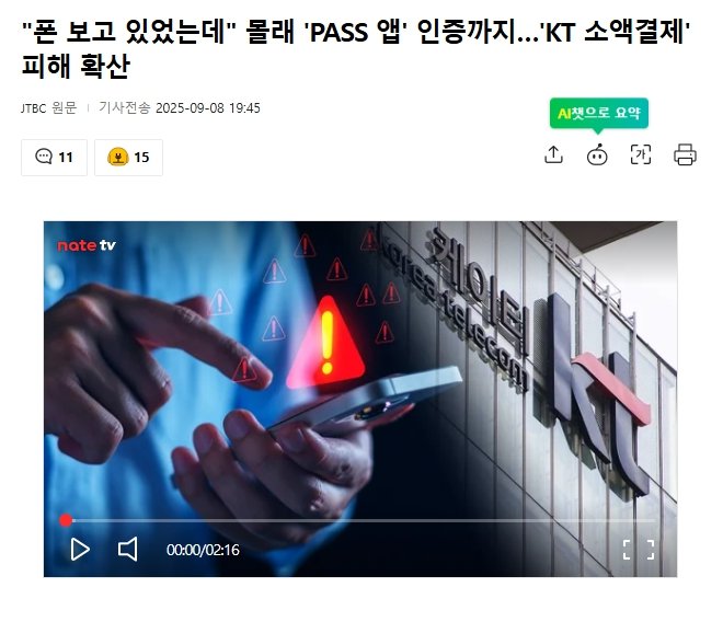skt보다 더 심할 수도 있다는 kt 근황...