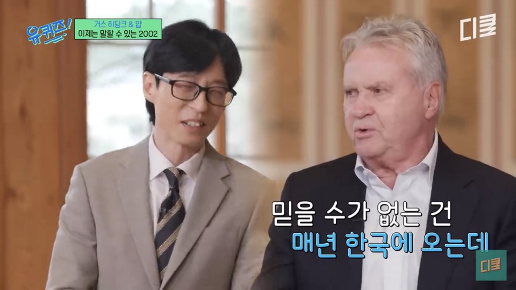 히딩크 감독이 한국 올 때마다 놀랍다는 것ㄷㄷㄷ