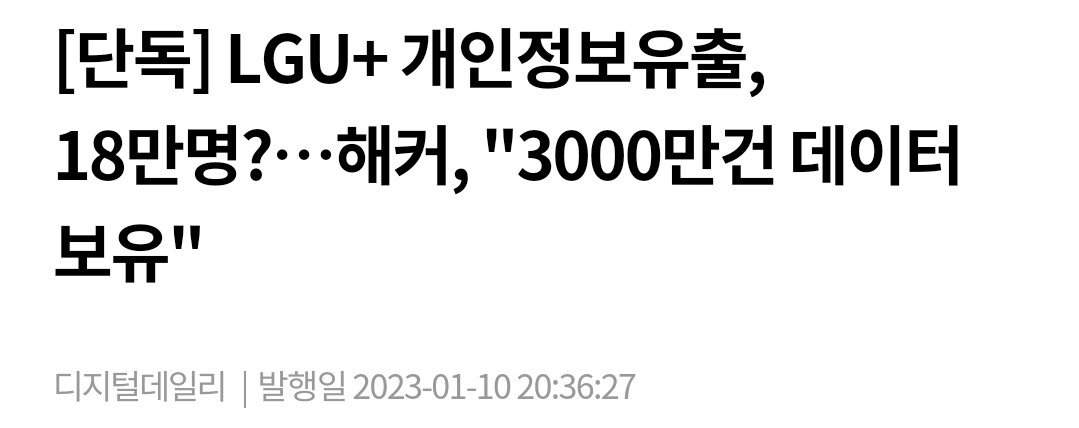 SKT, KT 때문에 걱정중인 LGU+ 이용자들 필독