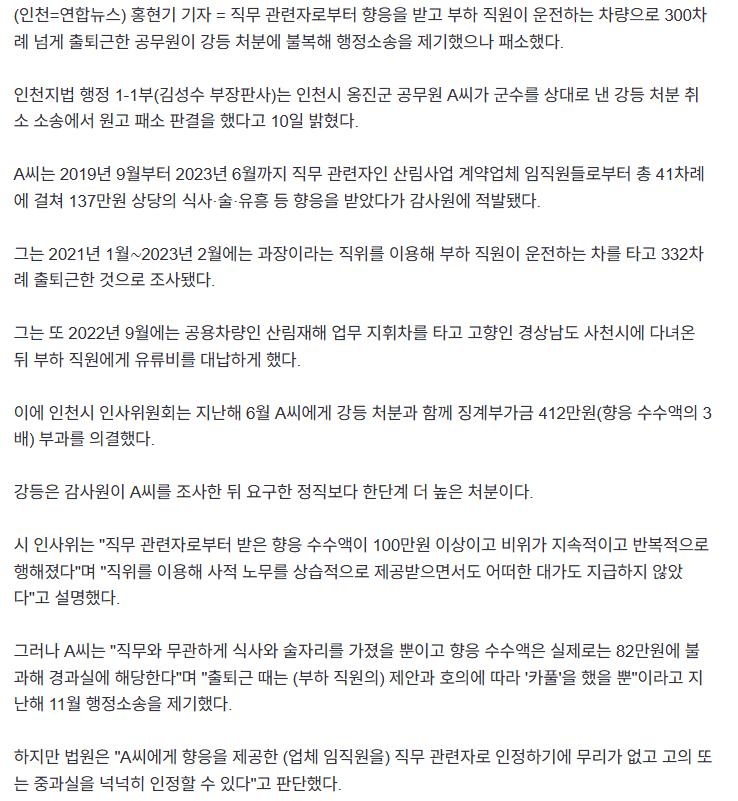 부하직원 차로 332차례 출퇴근하고 '카풀' 주장한 공무원