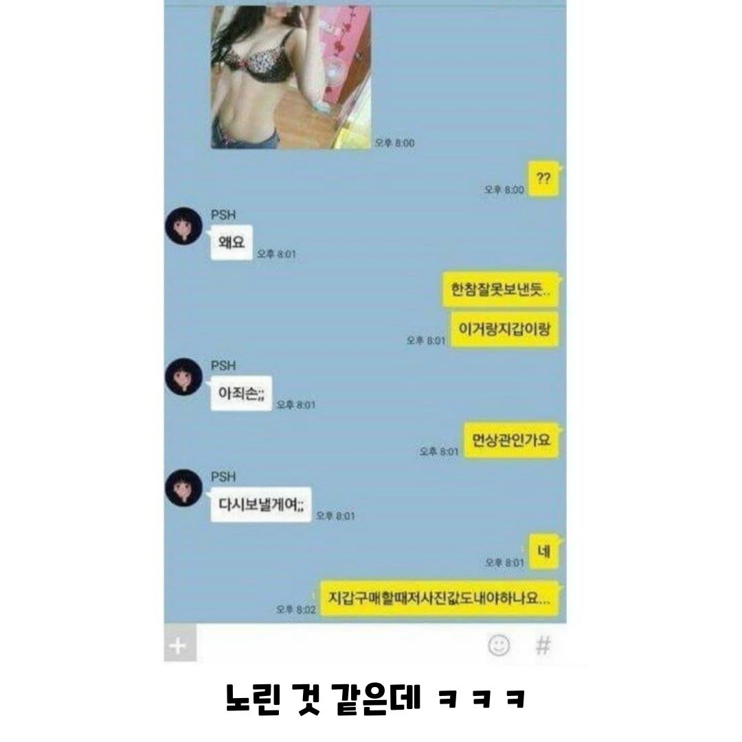 ㅇㅎ) 중고거래 하다가 사진 잘못보낸 여성 ㄷㄷ